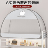 艾薇 A类学生蚊帐宿舍蒙古包蚊帐单开门0.9米爱苹果【上下铺通用】