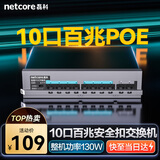磊科（netcore）S10P 10口百兆8口POE交换机 企业安防监控摄像头 网线供电交换器 工程网络分线器 金属机身