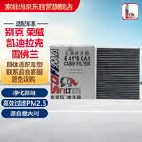 索菲玛活性炭空调滤芯S4178CA1英朗新君越君威科鲁泽科鲁兹迈锐宝15年前