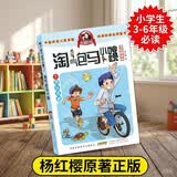 1贪玩老爸淘气包马小跳 原著正版杨红樱系列漫画典藏完整版小学生三四五六年级经典儿童文学名著校园成长励志小说中国原创动漫重点获奖作品课外阅读书籍 