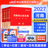 中公教育2027河南省考公务员考试教材用书历年真题试卷申论行测乡镇村官等考试 河南省考历年真题教材 （申论+行测）教材真题4本