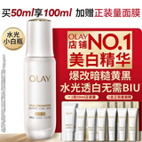 玉兰油（OLAY）全新水光小白瓶50ml美白精华液抗糖提亮护肤品生日礼物送女友