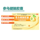本草堂 参乌健脑胶囊(抗脑衰胶囊) 0.3g*36粒/盒 10盒