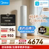美的空调 酷省电二代Pro 大3匹 一级能效双出风外机双排纯铜管立式柜机（支持鸿蒙智联）KFR-72LW/KS2P