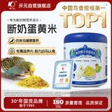 开元鹦鹉断奶期专用蛋小米蛋黄幼鸟粮无壳谷子鸡蛋雏鸟食饲料含滋养丸