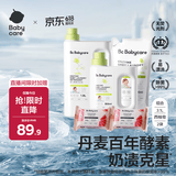 babycare婴儿洗衣液宝宝专用儿童酵素去污清洁剂清洗液（3.1L+2西柚皂）