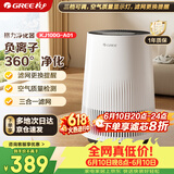 格力（GREE）空气净化器办公桌面除细菌烟味异味负离子净化 立体进风复合滤网空气监测100G礼品