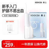 SOOCAS素士便携立式冲牙器 水牙线洗牙器预防牙结石洁牙器礼盒 W3Pro白 牙齿冲洗器 生日礼物 情人节礼物
