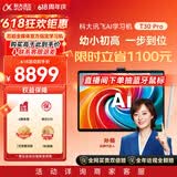 科大讯飞AI学习机T30 Pro 14.7英寸超大护眼屏 中高考同源技术 星火+DeepSeek双AI模型12+512G 