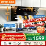 苏泊尔（SUPOR）油烟机家用侧吸式抽油烟机燃气灶套装厨房23m³大吸力智控烟灶套装天然气液化气灶具油烟机套装C5S 【管道天然气12T】C5S侧吸烟机+5.0KW不锈钢灶套装