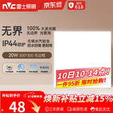 雷士（NVC）厨房灯铝扣板集成吊顶吸顶灯卫生间300×300LED平板无边界面板灯