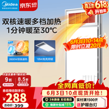 美的（Midea）风暖式浴霸暖风灯照明排气五合一体机集成吊顶无线卫生间浴室机 【双电机】G3P丨2600W功率丨双核速暖