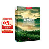 发现四川：100个最美观景拍摄地（中国国家地理  四川旅游局 李栓科 主编 最美观景拍摄点  选秘境，摄影旅游，精美照片。华夏大地，多彩中国。）