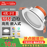 佛山照明筒灯LED天花防雾花灯6W3寸白玉银边正白光6500K