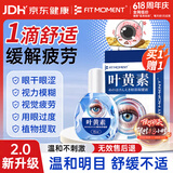 FIT MOMENT叶黄素滴眼液非眼药水缓解疲劳眼干眼涩视力模糊熬夜玩手机保健液