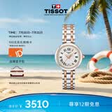 天梭（TISSOT）手表 刘亦菲同款小美人系列女表 瑞士石英手表钢带七夕礼物送女友