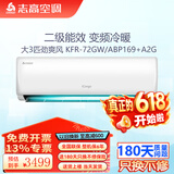 志高（CHIGO）空调挂壁机 大1匹/1.5匹2P新品一级能效节能静音卧室挂机 ECO省电 独立除湿 纯铜管 新国标能效 大3匹 二级能效变频冷暖 劲爽风169款