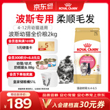 皇家猫粮 波斯幼猫粮 KP32 通用粮 4-12月 2KG
