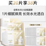 玉兰油（OLAY）全新水光小白瓶面膜20片补水美白去黄提亮护肤品生日礼物送女友