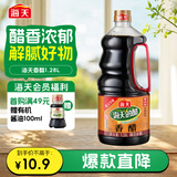 海天 香醋 4.5度 1.28L 点蘸调味凉拌 调味品