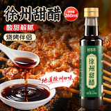 鲜窝窝徐州甜醋260ml 正宗徐州特产烧烤蘸料凉拌菜调料商家用酸甜汁