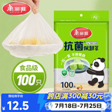 美丽雅一次性保鲜套100只 食品级抗菌防尘罩保鲜袋膜套 厨房剩菜食物罩