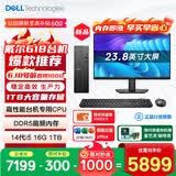 戴尔成就 新款 高性能台式电脑主机(14代i5-14400 16G DDR5高速内存 1TB)23.8大屏 商用办公学习生产力