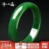 净心石和田玉手镯微黑碧玉镯子油润菠菜绿 内径约53mm-54mm