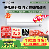 日立（HITACHI）白熊君升级日立原装压缩机 新一级能效1.5匹变频空调挂机节能健康除菌国家补贴以旧换新 DE系列 白熊君DE 日立压缩机 1.5匹 适用面积14-24平