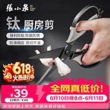 张小泉厨房钛剪刀不锈钢多功能剪刀夹核桃剪肉剪蔬菜烤肉剪 J200001