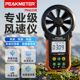 PEAKMETER手持式数字风速仪数显高精度温度湿度风速测试仪测量仪 PM6252B(风速+风量+温湿度+软件)