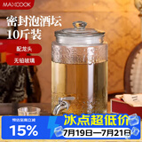 美厨（MAXCOOK）泡酒瓶泡酒坛 玻璃家用酿酒密封药酒罐酒坛酵素桶 10斤装MCX0735