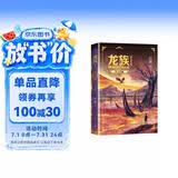 龙族1：火之晨曦（修订版）江南著 幻想武侠小说 火之晨曦悼亡者之瞳 现货 龙族小说全套 整版典藏版旧版火之晨曦悼亡者的归来