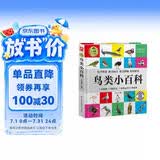 鸟类小百科（1分钟儿童小百科）软包精装 有声伴读 注音版 科普读物 3-6-8岁 幼儿园 一二三年级 早教发声书 点读书