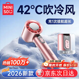 名创优品【首款热销300w+】制冷手持小风扇小型超长续航桌面办公室静音便携式随身降温神器迷你户外电风扇 首发Max版【戴森粉】 3000mAh 16°C空调冷风丨双TEC制冷丨100档澎湃冷风