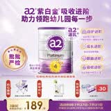 a2紫白金澳版儿童奶粉学生奶粉4段(3-6岁)900g【批批严检】