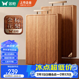 双枪金花梨木菜板整木砧板抗菌家用食品级切菜实木案板45*30*3cm