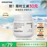 悦诗风吟（innisfree）火山岩泥膜100ml毛孔净澈多效控油清洁面膜