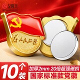 金隆兴党徽最新版2026强磁党员徽章磁吸别针标准强磁胸章正版不褪色加厚磁扣党徽 20倍超强磁扣 10个