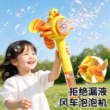 恩贝家族小黄鸭自动电动泡泡机泡泡枪吹泡泡玩具风车1-3岁男女孩生日礼物