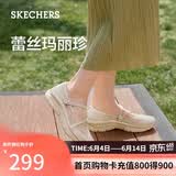 斯凯奇（Skechers）2026新款浅口单鞋夏季女鞋蕾丝透气玛丽珍休闲鞋159521