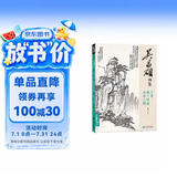 吴昌硕画集下卷《梅兰竹菊山水人物》中国画临摹范本书籍写意小品画册集欣赏初学者入门教程中国美术学院