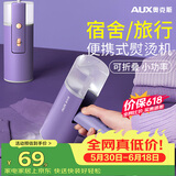 奥克斯（AUX）手持挂烫机25g/min大蒸汽130ml水箱家用小型熨烫机便携式电熨斗小功率可折叠差旅宿舍用团购YS3020