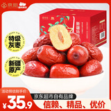 西域美农京觅特级灰枣1500g 精选小红枣新疆特产 免洗灰枣 礼盒礼品