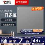 公牛（BULL）开关插座面板全屋套装g12星空灰斜五孔带墙壁暗装修超薄官方旗舰 一开多控开关【三地控一灯 床头/楼梯/走廊专用】