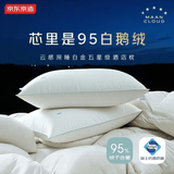 京东京造缦云白金五星酒店枕95白鹅绒枕A类抗菌防螨羽绒枕 一对