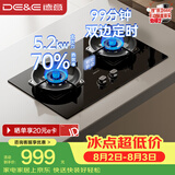 德意（DE&E）燃气灶天然气双眼灶具 智能定时 5.2KW火力70%热效率全尺寸适配嵌入式JZT-717A