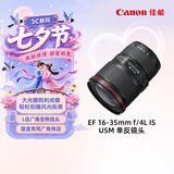 佳能（Canon）【官方旗舰】EF 16-35mm f/4L IS USM 单反镜头 广角变焦镜头