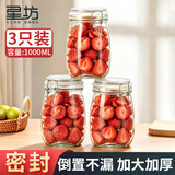 星坊玻璃密封罐泡菜坛子泡酒瓶腌咸菜蜂蜜罐头瓶食品级储物罐1000ml*3