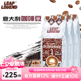 Leap Legend乐斟意式美式特浓进口咖啡豆 精品级 原装进口大师拼配含阿拉比卡 阳光1号净含量：750g